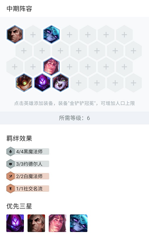 金鏟鏟之戰黑白魔法師瑪爾紮哈陣容推薦攻略