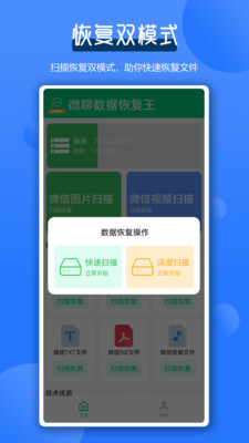 微聊数据恢复王v1.0.0 