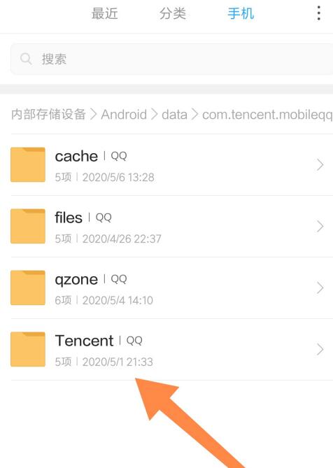 手机QQ下载的文件在哪里找到