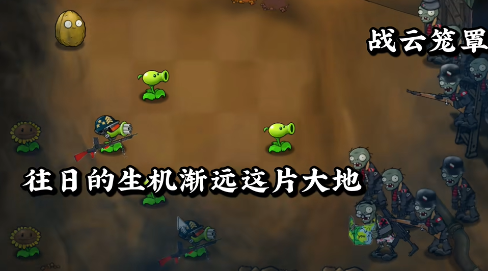 植物大战僵尸二战版v1.0.1.0