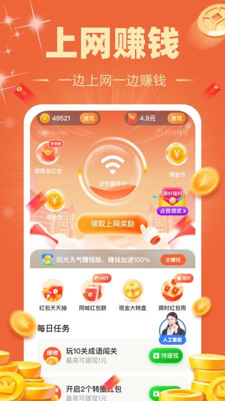 WiFi有钱软件1.2.1