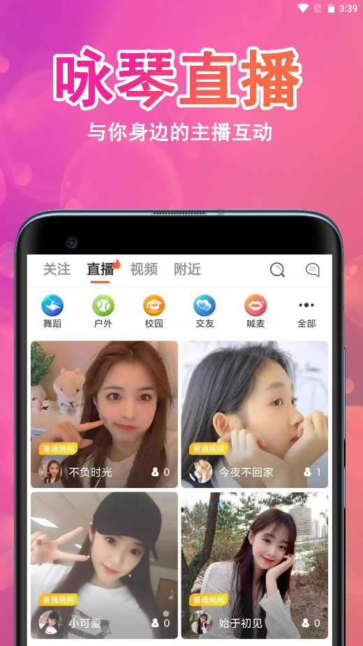 咏琴直播v1.4.1