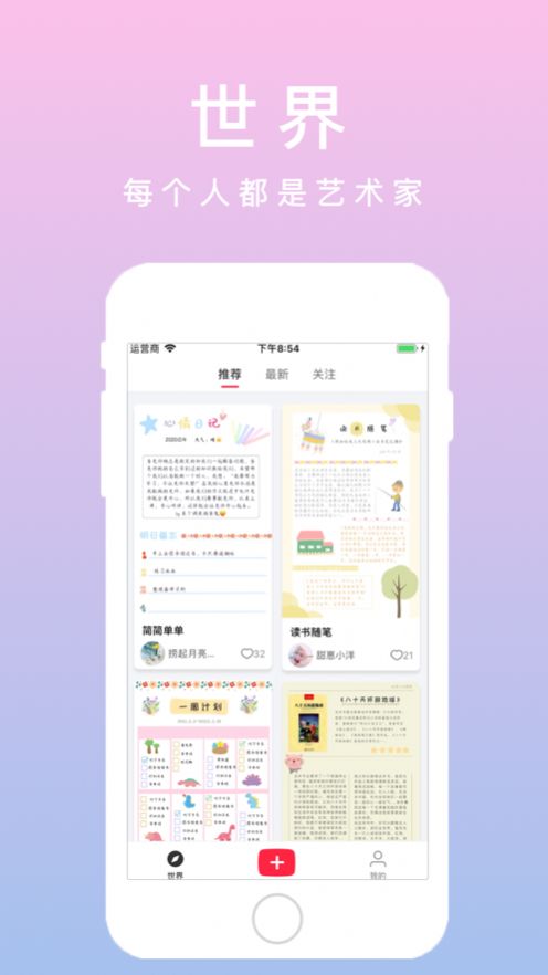 若柔手帳appv3.15.0