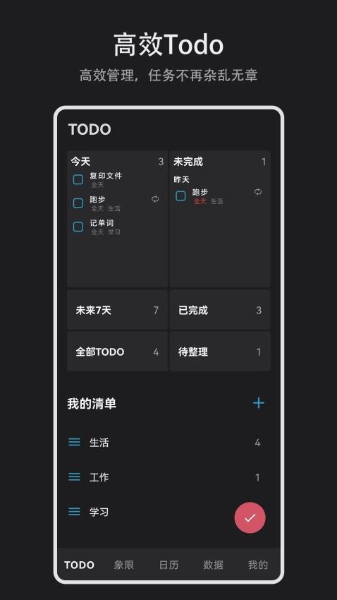 Todo盒子2.2.0