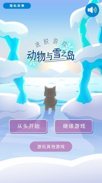 动物与雪之岛中文版游戏v1.0.2