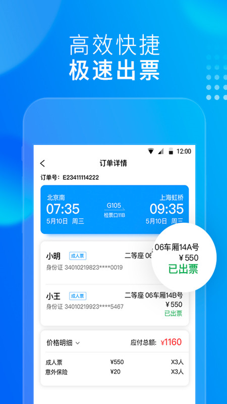 友列高铁v4.6.0