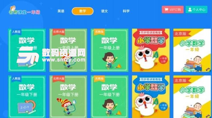 小学同步一年级app截图