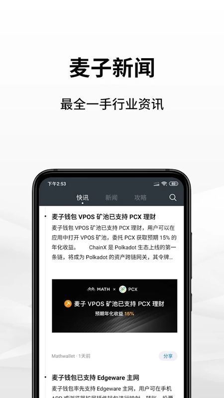 麥子錢包v6.0.6