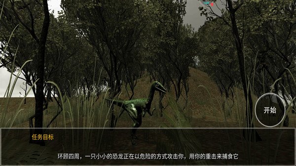 恐龙模拟捕猎v1.0