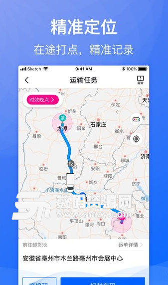 福佑专车app手机版截图