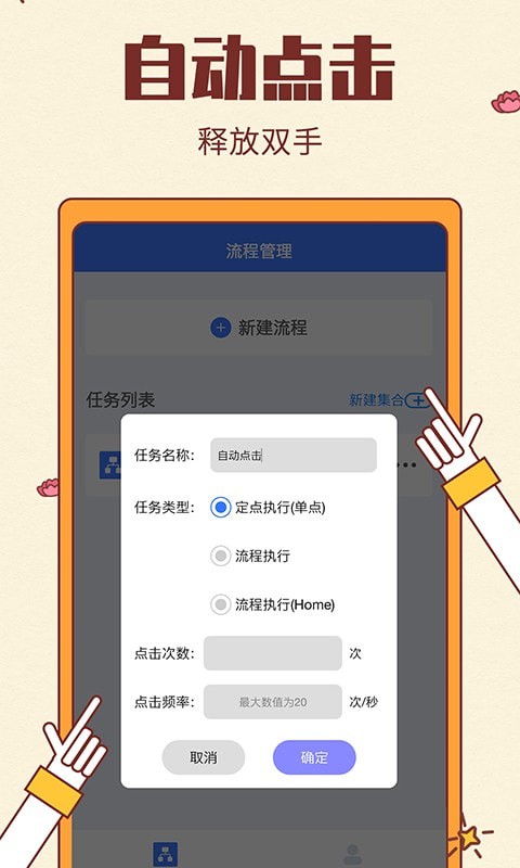 点击连点器大师v1.6.9