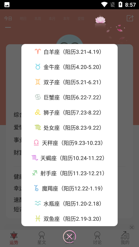 星座运势大全v3.7