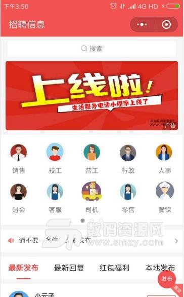 求职招聘小程序截图