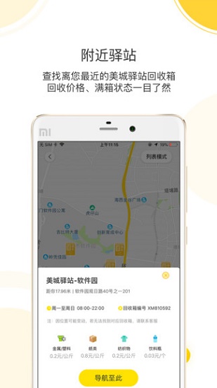 美城驿站app2.1.0