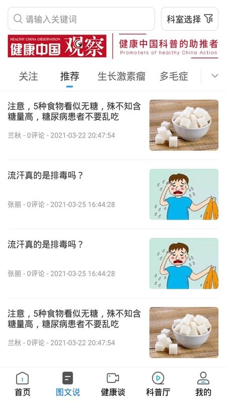 医科普app0.1