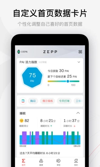Zepp app7.2.1