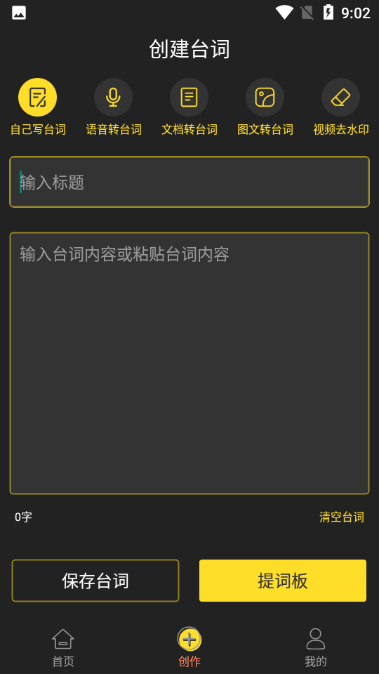 播音提词器appv1.2.0