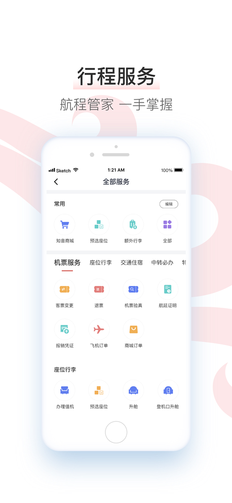 中国国航v1.2.3