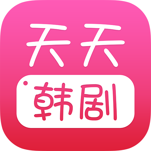 天天韩剧app  2.11.0
