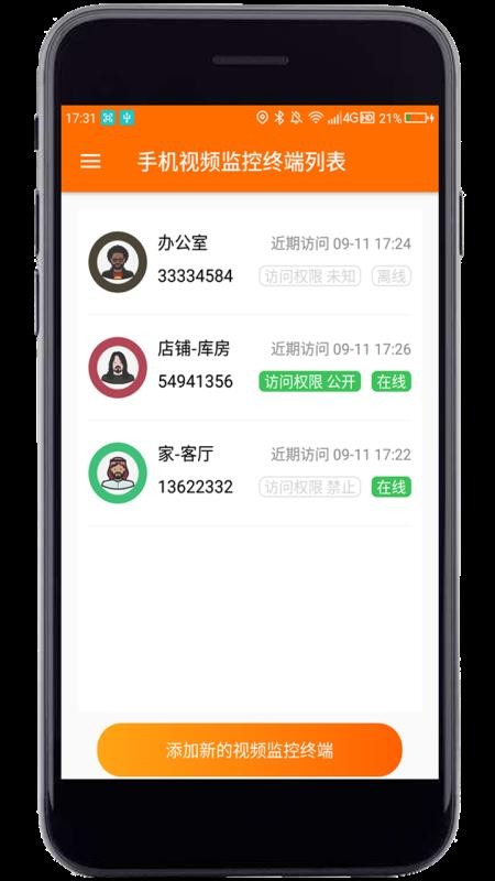 专业手机视频监控软件14.0