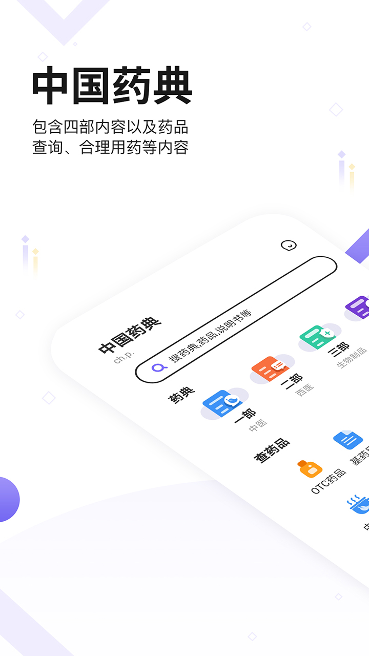 中国药典app1.2