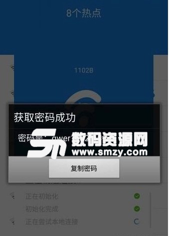 WiFi萬能鑰匙顯示密碼