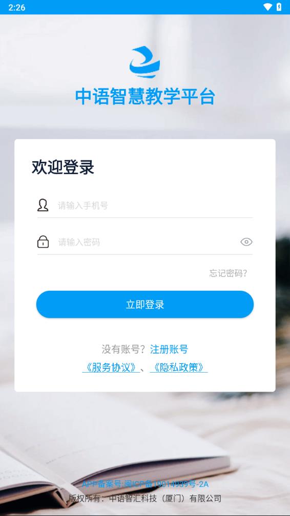 中语智汇官网v2.1.22