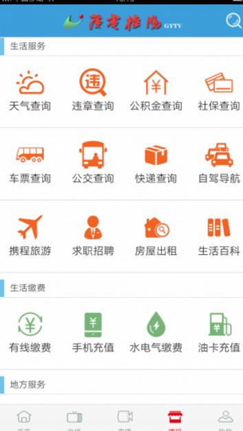 广电桂阳app安卓免费版
