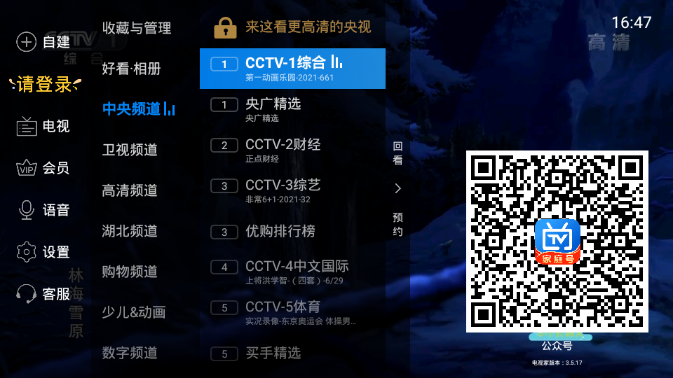 电视家3.0电视版安装包v3.13.6 tv版