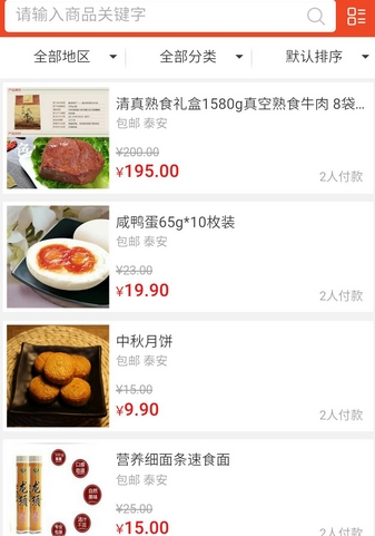 泰安美食网正式版截图