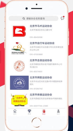 北京市体育总会app2.3.3
