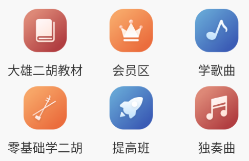 二胡教学app 1