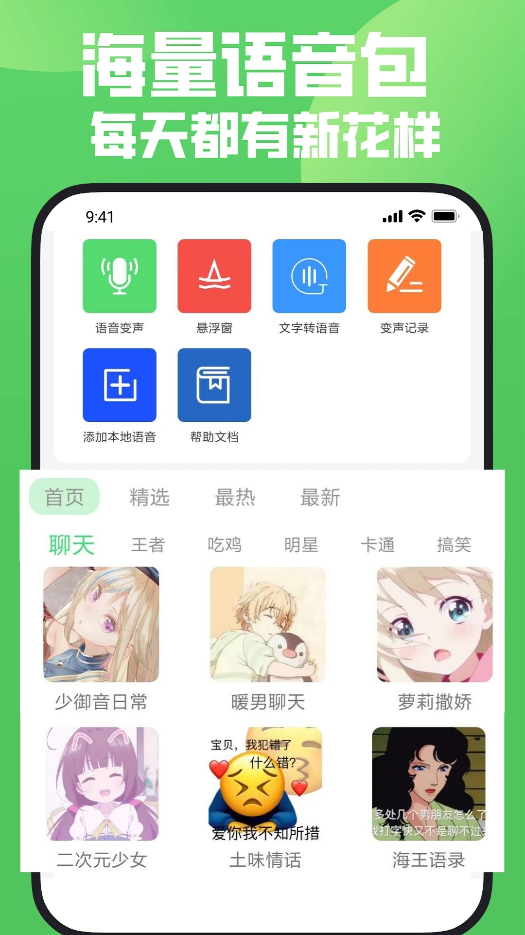 玩趣吃鸡变声器4.0.1