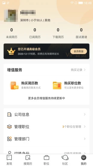 中国印刷人才网appv1.0.6.4