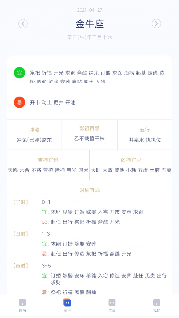 極象日曆v4.0.0.0