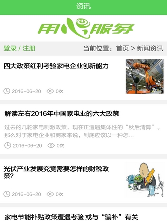 江西家用电器app截图