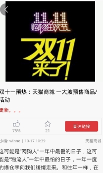 2016双十一购物攻略手机版截图