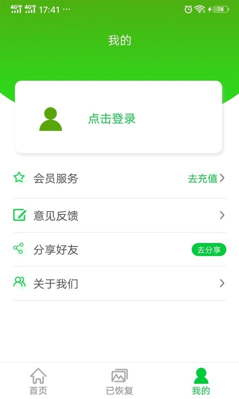 相片视频恢复app1.0.0