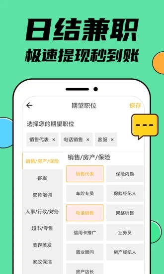 兼职兼客app软件3.9.6.0