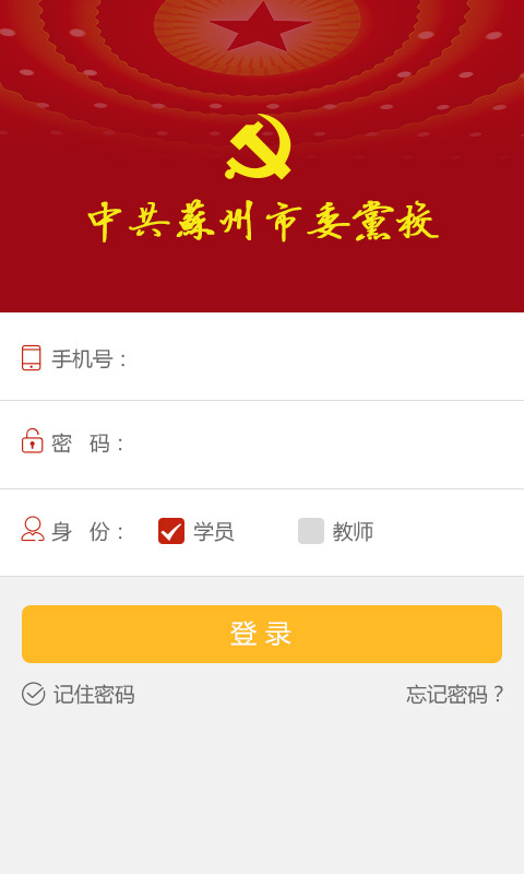 苏州市委党校app 2.1.172.1.17