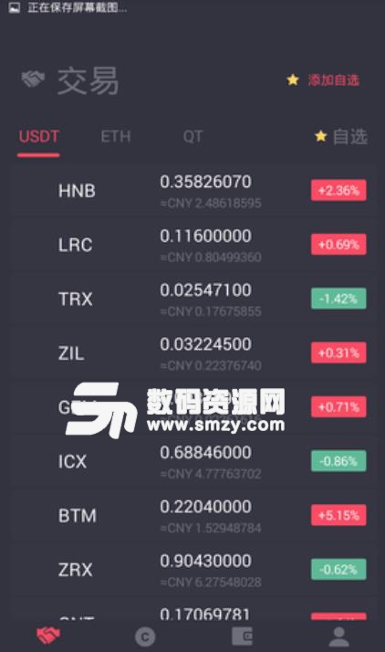 QPex交易平台安卓版截图