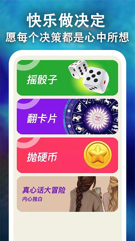 骰子決策appv1.0.4