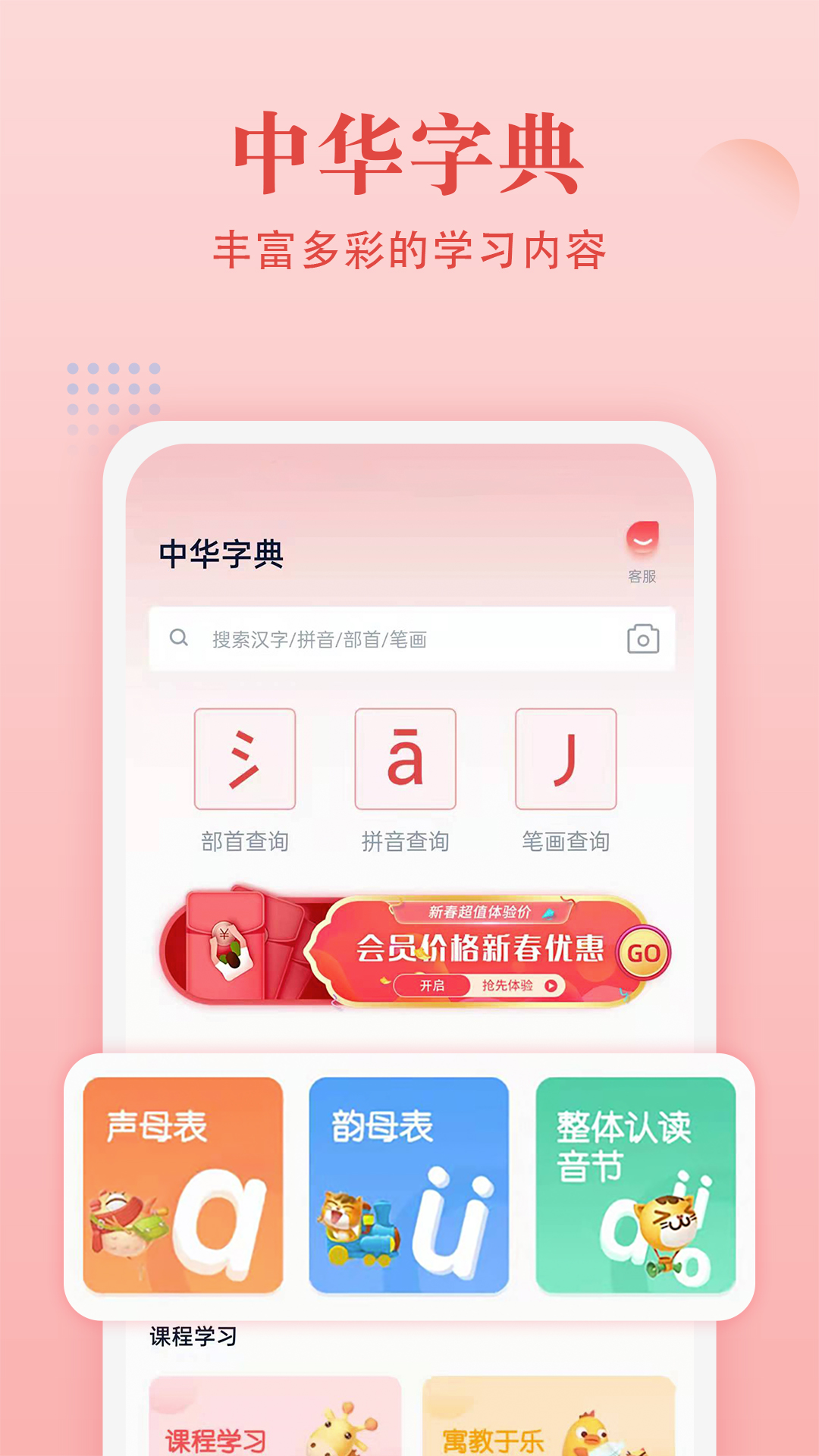 中华字典安卓版v2.0.7