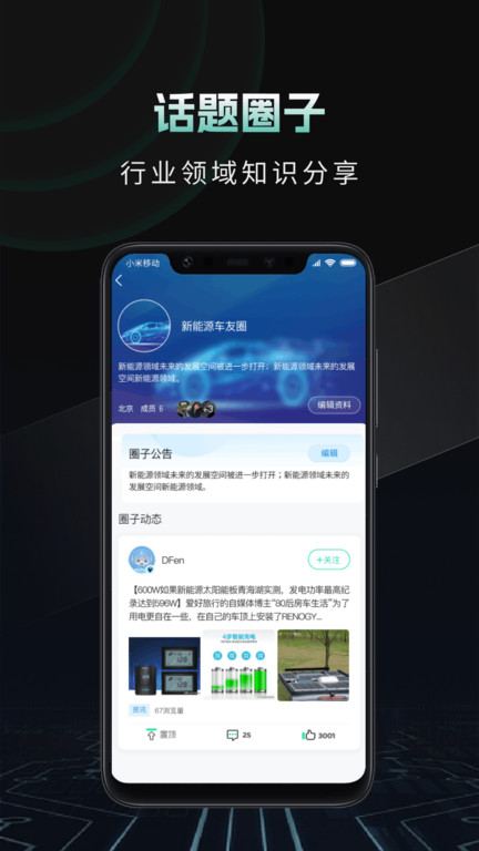 dfen新能源资讯v1.5.2 安卓版