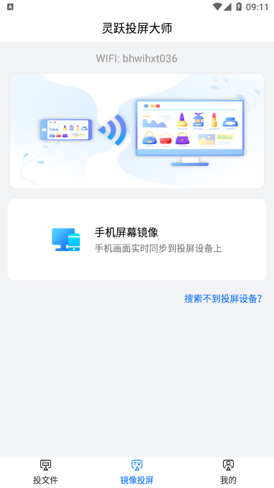 灵跃投屏大师v1.2