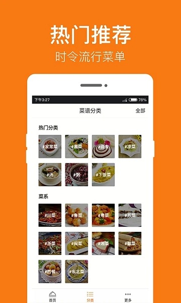 香哈菜谱大全appv3.3.2