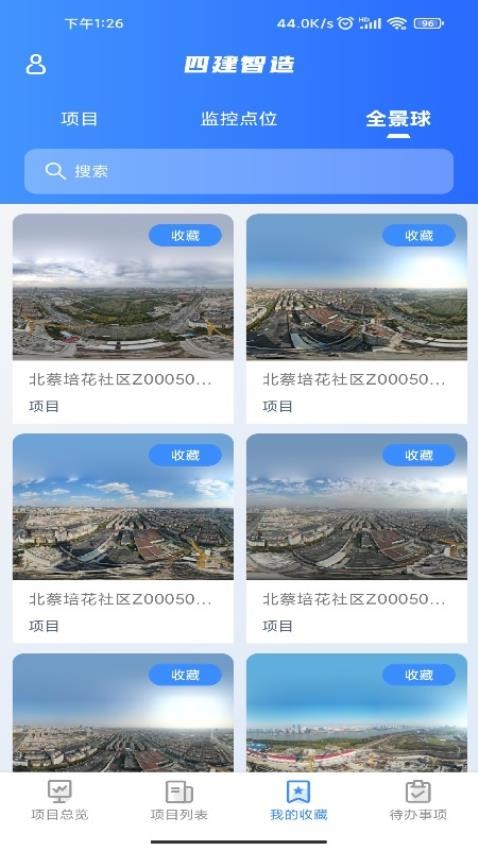 四建智造APP1.10.0