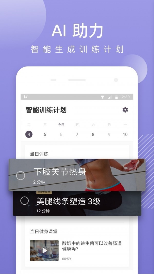 keep跑步运动v7.28.0