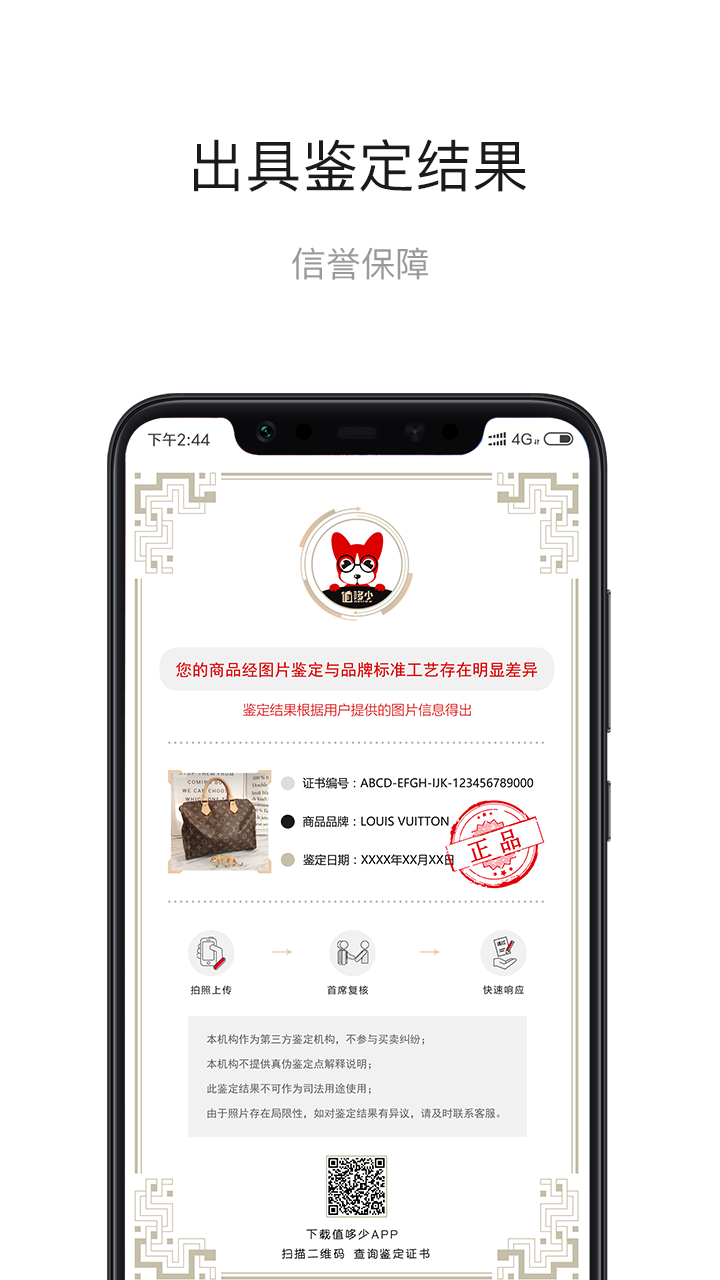 值哆少奢侈品鉴定v3.6.0
