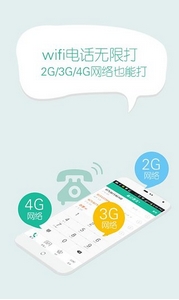 wifi電話安卓版特色